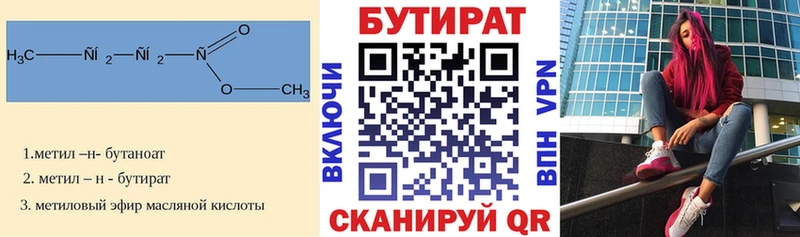БУТИРАТ 99%  Окуловка 